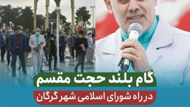 ثبت نام حجت مقسم در انتخابات شورای شهر گرگان