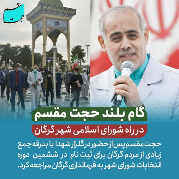 حجت مقسم