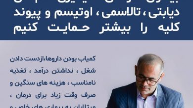 بیماران خاص را بیشتر حمایت کنیم