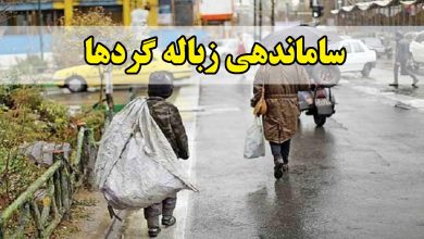 ساماندهی زباله گردهای شهر گرگان