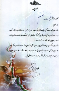 دریافت لوح سپاس از فرماندار شهرستان گرگان در راستای برگزاری برنامه های گرامیداشت دهه فجر دریافت لوح سپاس از فرماندار شهرستان گرگان در راستای برگزاری برنامه های گرامیداشت دهه فجر
