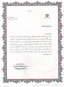 کسب لوح تقدیر از دبیر شورای هماهنگی مبارزه با مواد مخدر استان در راستای کاهش آسیب های اجتماعی - 1395 کسب لوح تقدیر از دبیر شورای هماهنگی مبارزه با مواد مخدر استان در راستای کاهش آسیب های اجتماعی - 1395