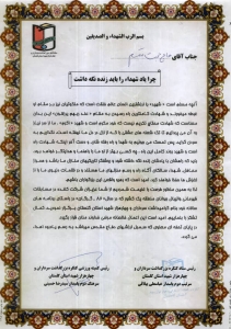 دریافت لوح تقدیر از رئیس ستاد کنگره بزرگداشت سرداران و چهار هزار شهید استان گلستان در راستای شرکت در مسابقات قهرمانی والیبال جوانان منطقه یک کشور - 1382 دریافت لوح تقدیر از رئیس ستاد کنگره بزرگداشت سرداران و چهار هزار شهید استان گلستان در راستای شرکت در مسابقات قهرمانی والیبال جوانان منطقه یک کشور - 1382