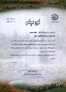 دریافت لوح سپاس از مدیر سازمان ملی جوانان استان گلستان در راستای برگزاری اردوی توانمندسازی دبیران سازمانهای مردم نهاد جوانان استان گلستان - 1387 دریافت لوح سپاس از مدیر سازمان ملی جوانان استان گلستان در راستای برگزاری اردوی توانمندسازی دبیران سازمانهای مردم نهاد جوانان استان گلستان - 1387