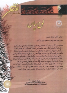 دریافت لوح سپاس از مدیرکل تبلیغات اسلامی استان در راستای برگزاری کنگره شعر عاشورایی استان گلستان - 1388 دریافت لوح سپاس از مدیرکل تبلیغات اسلامی استان در راستای برگزاری کنگره شعر عاشورایی استان گلستان - 1388