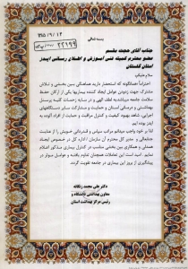 دریافت لوح تقدیر از معاونت بهداشتی دانشگاه علوم پزشکی و رئیس مرکز بهداشت استان گلستان به عنوان عضو کمیته فنی آموزش و اطلاع رسانی ایدز استان - 1385 دریافت لوح تقدیر از معاونت بهداشتی دانشگاه علوم پزشکی و رئیس مرکز بهداشت استان گلستان به عنوان عضو کمیته فنی آموزش و اطلاع رسانی ایدز استان - 1385