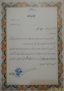 دریافت تقدیرنامه از رئیس دانشکده فنی و حرفه ای چمران به مناسبت گرامیداشت روز معلم - 1394 دریافت تقدیرنامه از رئیس دانشکده فنی و حرفه ای چمران به مناسبت گرامیداشت روز معلم - 1394
