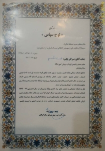 دریافت لوح سپاس از مدیر آموزش و پرورش شهرستان گرگان در راستای عضو برتر انجمن اولیاء و مربیان - 1397 دریافت لوح سپاس از مدیر آموزش و پرورش شهرستان گرگان در راستای عضو برتر انجمن اولیاء و مربیان - 1397