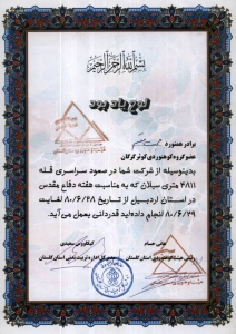 دریافت لوح یادبود از مدیرکل تربیت بدنی استان در راستای صعود سراسری به قله 481 متری سبلان به مناسبت هفته دفاع مقدس - 1380 دریافت لوح یادبود از مدیرکل تربیت بدنی استان در راستای صعود سراسری به قله 481 متری سبلان به مناسبت هفته دفاع مقدس - 1380