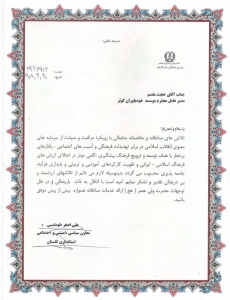 دریافت لوح تقدیر از معاون سایسی، امنیتی و اجتماعی استانداری گلستان در راستای مراقبت و صیانت از سرمایه های معنوی انقلاب اسلامی در برابر تهدیدات فرهنگی و آسیب های اجتماعی - 1395 دریافت لوح تقدیر از معاون سایسی، امنیتی و اجتماعی استانداری گلستان در راستای مراقبت و صیانت از سرمایه های معنوی انقلاب اسلامی در برابر تهدیدات فرهنگی و آسیب های اجتماعی - 1395