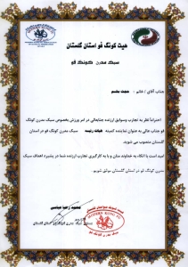 حکم انتصاب به عنوان نماینده کمیته هیأت رئیسه سبک مدرن کونگ فو استان گلستان - 1388 حکم انتصاب به عنوان نماینده کمیته هیأت رئیسه سبک مدرن کونگ فو استان گلستان - 1388