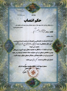 حکم انتصاب به عنوان رئیس هیدت والیبال بسیج ناحیه سپاه گرگان - 1381 حکم انتصاب به عنوان رئیس هیدت والیبال بسیج ناحیه سپاه گرگان - 1381