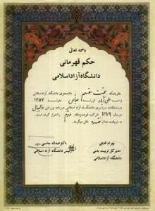 کسب مقام دوم مسابقات سراسری دانشگاه آزاد اسلامی در رشته والیبال - 1379 کسب مقام دوم مسابقات سراسری دانشگاه آزاد اسلامی در رشته والیبال - 1379