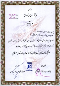 دریافت لوح تقدیر از کانون مربیان فوتبال ایران در راستای دانش افزایی مربیان فوتبال استان گلستان - 1391 دریافت لوح تقدیر از کانون مربیان فوتبال ایران در راستای دانش افزایی مربیان فوتبال استان گلستان - 1391