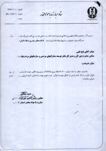 حکم انتصاب به عنوان مسئول راه اندازی کمیته ارزیابی و پایش شورای هماهنگی مبارزه با مواد مخدر استان گلستان - 1389 حکم انتصاب به عنوان مسئول راه اندازی کمیته ارزیابی و پایش شورای هماهنگی مبارزه با مواد مخدر استان گلستان - 1389