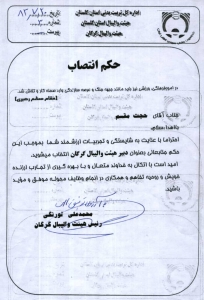 حکم انتصاب به عنوان دبیر هیأت والیبال گرگان - 1383 حکم انتصاب به عنوان دبیر هیأت والیبال گرگان - 1383