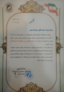 جکم انتصاب به عنوان عضو هیأت رئیسه هیأت هنرهای رزمی و کونگ فو استان گلستان - 1391 جکم انتصاب به عنوان عضو هیأت رئیسه هیأت هنرهای رزمی و کونگ فو استان گلستان - 1391
