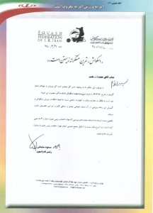 حکم انتصاب به عنوان سرپرست هیأت اسکواش استان گلستان - 1394 حکم انتصاب به عنوان سرپرست هیأت اسکواش استان گلستان - 1394