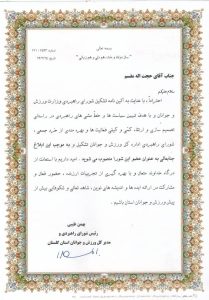 حکم عضویت در شورای راهبردی اداره کل ورزش و جوانان استان گلستان - 1394 حکم عضویت در شورای راهبردی اداره کل ورزش و جوانان استان گلستان