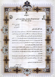 حکم انتخاب به عنوان نماینده مجمع ملی جوانان کشور - 1384 حکم انتخاب به عنوان نماینده مجمع ملی جوانان کشور - 1384