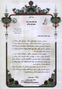 حکم نایب رئیس دوم هیأت رئیسه مجمع ملی جوانان کشور - 1384 حکم نایب رئیس دوم هیأت رئیسه مجمع ملی جوانان کشور - 1384