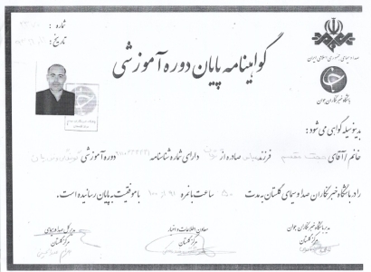 گواهینامه دوره آموزشی گویندگی و فن بیان - 1393 گواهینامه دوره آموزشی گویندگی و فن بیان - 1393
