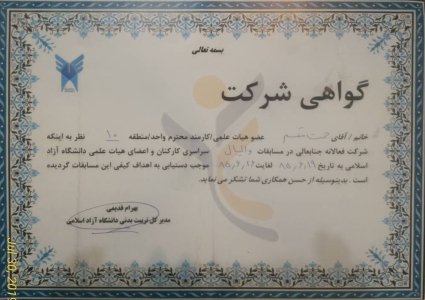 گواهینامه شرکت در مسابقات والیبال سراسری کارکنان و اعضای هیأت علمی دانشگاه آزاد اسلامی - 1385 گواهینامه شرکت در مسابقات والیبال سراسری کارکنان و اعضای هیأت علمی دانشگاه آزاد اسلامی - 1385