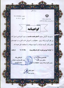 گواهینامه شرکت در کارگاه آموزشی قدرت، کار با دستگاه و وزنه - 1390 گواهینامه شرکت در کارگاه آموزشی قدرت، کار با دستگاه و وزنه - 1390