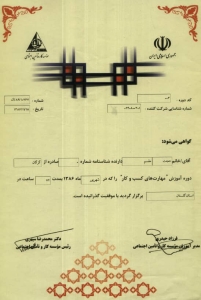 گواهینامه شرکت در دوره آموزش مهارتهای کسب و کار - 1386 گواهینامه شرکت در دوره آموزش مهارتهای کسب و کار - 1386